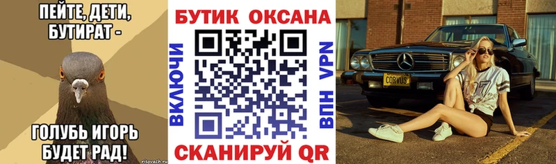 БУТИРАТ 99%  Купить закладки  Люберцы 