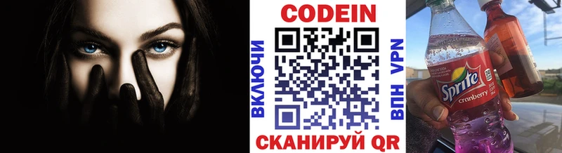 Кодеиновый сироп Lean напиток Lean (лин)  Купить  Люберцы 